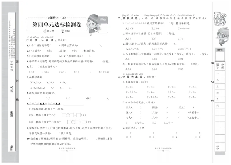 《百分易卷》数学2年级上册（63QD）_二年级上下册资料_小学二年级学习资料-25年更新版_2-03、小学二年级数学上册_2-3-2、练习题、作业、试题、试卷_青岛63版_电子册类