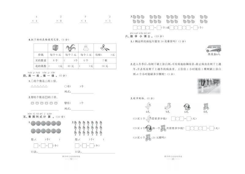《百分易卷》数学2年级上册（63QD）_二年级上下册资料_小学二年级学习资料-25年更新版_2-03、小学二年级数学上册_2-3-2、练习题、作业、试题、试卷_青岛63版_电子册类