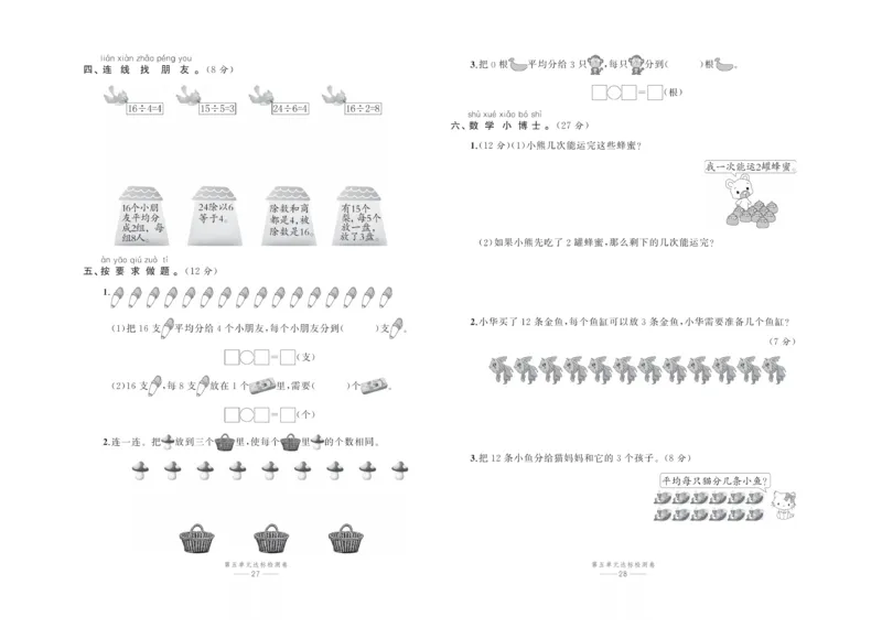 《百分易卷》数学2年级上册（63QD）_二年级上下册资料_小学二年级学习资料-25年更新版_2-03、小学二年级数学上册_2-3-2、练习题、作业、试题、试卷_青岛63版_电子册类