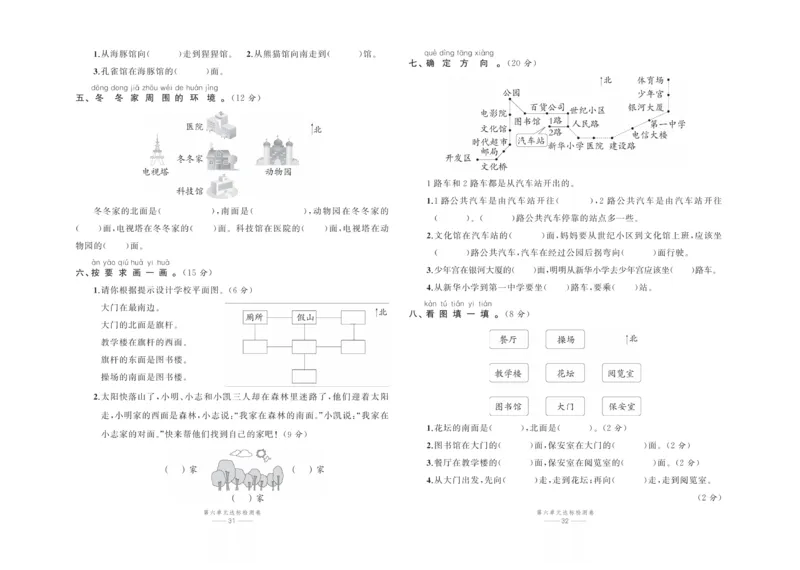 《百分易卷》数学2年级上册（63QD）_二年级上下册资料_小学二年级学习资料-25年更新版_2-03、小学二年级数学上册_2-3-2、练习题、作业、试题、试卷_青岛63版_电子册类