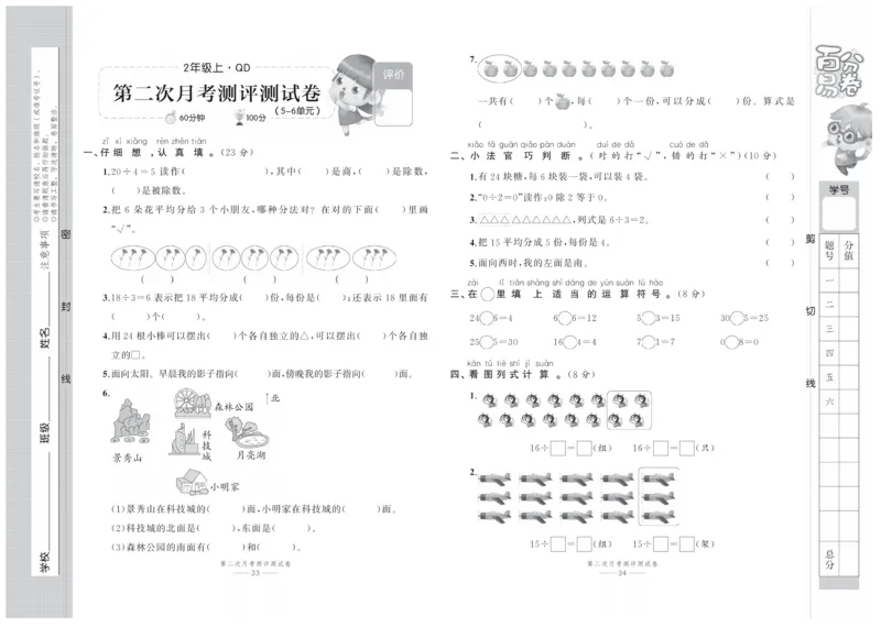 《百分易卷》数学2年级上册（63QD）_二年级上下册资料_小学二年级学习资料-25年更新版_2-03、小学二年级数学上册_2-3-2、练习题、作业、试题、试卷_青岛63版_电子册类