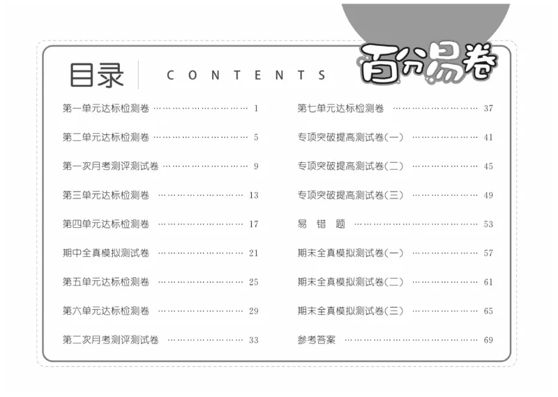 《百分易卷》数学2年级上册（63QD）_二年级上下册资料_小学二年级学习资料-25年更新版_2-03、小学二年级数学上册_2-3-2、练习题、作业、试题、试卷_青岛63版_电子册类
