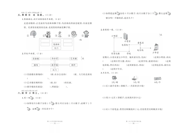 《百分易卷》数学2年级上册（63QD）_二年级上下册资料_小学二年级学习资料-25年更新版_2-03、小学二年级数学上册_2-3-2、练习题、作业、试题、试卷_青岛63版_电子册类