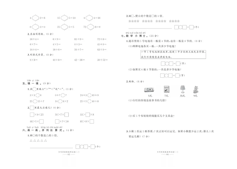 《百分易卷》数学2年级上册（63QD）_二年级上下册资料_小学二年级学习资料-25年更新版_2-03、小学二年级数学上册_2-3-2、练习题、作业、试题、试卷_青岛63版_电子册类