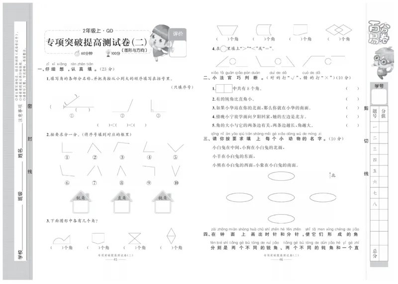 《百分易卷》数学2年级上册（63QD）_二年级上下册资料_小学二年级学习资料-25年更新版_2-03、小学二年级数学上册_2-3-2、练习题、作业、试题、试卷_青岛63版_电子册类