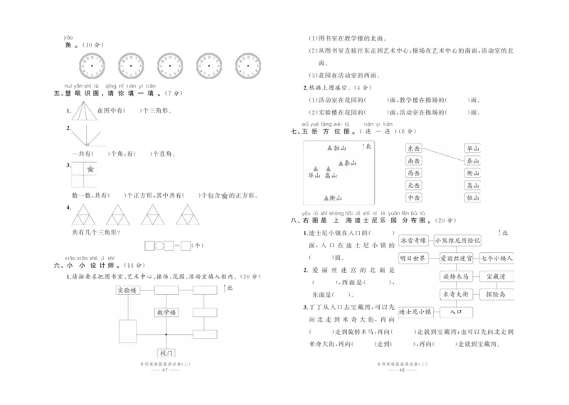 《百分易卷》数学2年级上册（63QD）_二年级上下册资料_小学二年级学习资料-25年更新版_2-03、小学二年级数学上册_2-3-2、练习题、作业、试题、试卷_青岛63版_电子册类