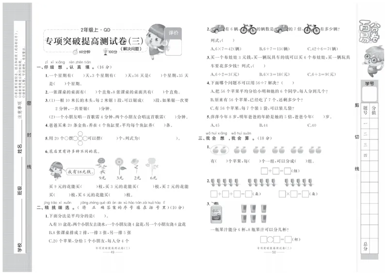 《百分易卷》数学2年级上册（63QD）_二年级上下册资料_小学二年级学习资料-25年更新版_2-03、小学二年级数学上册_2-3-2、练习题、作业、试题、试卷_青岛63版_电子册类