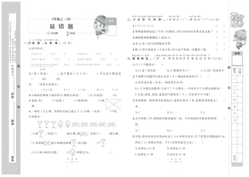 《百分易卷》数学2年级上册（63QD）_二年级上下册资料_小学二年级学习资料-25年更新版_2-03、小学二年级数学上册_2-3-2、练习题、作业、试题、试卷_青岛63版_电子册类