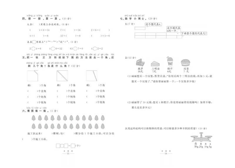 《百分易卷》数学2年级上册（63QD）_二年级上下册资料_小学二年级学习资料-25年更新版_2-03、小学二年级数学上册_2-3-2、练习题、作业、试题、试卷_青岛63版_电子册类