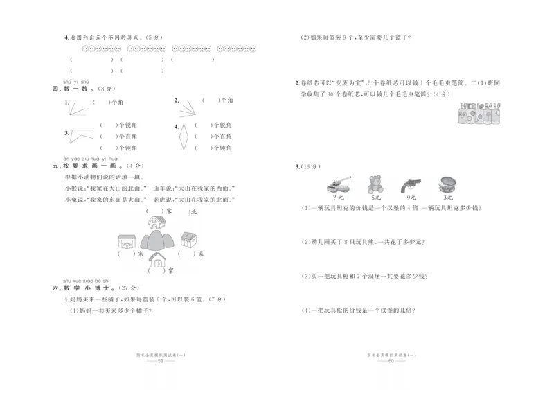 《百分易卷》数学2年级上册（63QD）_二年级上下册资料_小学二年级学习资料-25年更新版_2-03、小学二年级数学上册_2-3-2、练习题、作业、试题、试卷_青岛63版_电子册类