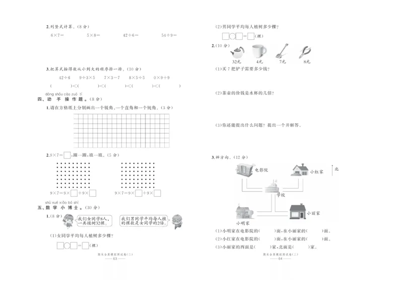 《百分易卷》数学2年级上册（63QD）_二年级上下册资料_小学二年级学习资料-25年更新版_2-03、小学二年级数学上册_2-3-2、练习题、作业、试题、试卷_青岛63版_电子册类