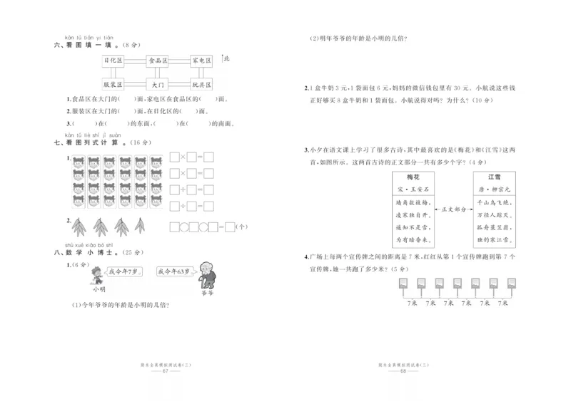 《百分易卷》数学2年级上册（63QD）_二年级上下册资料_小学二年级学习资料-25年更新版_2-03、小学二年级数学上册_2-3-2、练习题、作业、试题、试卷_青岛63版_电子册类