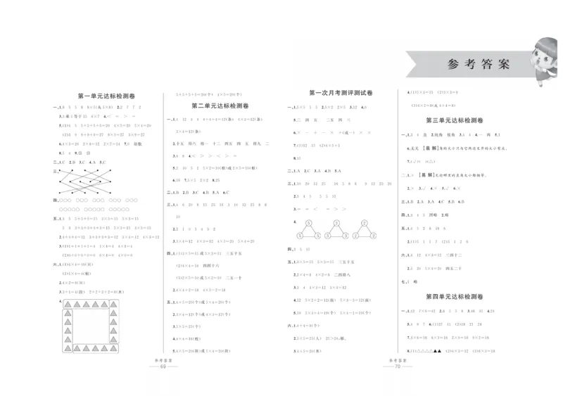 《百分易卷》数学2年级上册（63QD）_二年级上下册资料_小学二年级学习资料-25年更新版_2-03、小学二年级数学上册_2-3-2、练习题、作业、试题、试卷_青岛63版_电子册类