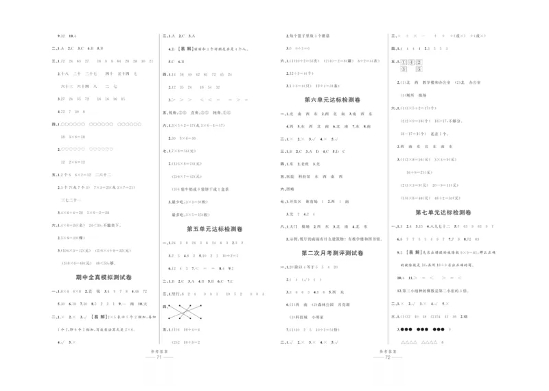 《百分易卷》数学2年级上册（63QD）_二年级上下册资料_小学二年级学习资料-25年更新版_2-03、小学二年级数学上册_2-3-2、练习题、作业、试题、试卷_青岛63版_电子册类