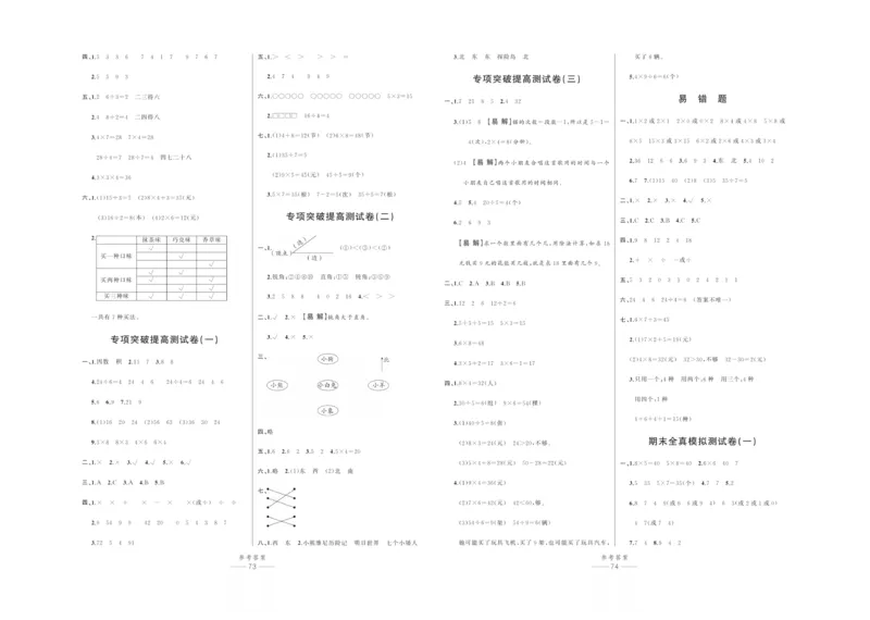 《百分易卷》数学2年级上册（63QD）_二年级上下册资料_小学二年级学习资料-25年更新版_2-03、小学二年级数学上册_2-3-2、练习题、作业、试题、试卷_青岛63版_电子册类