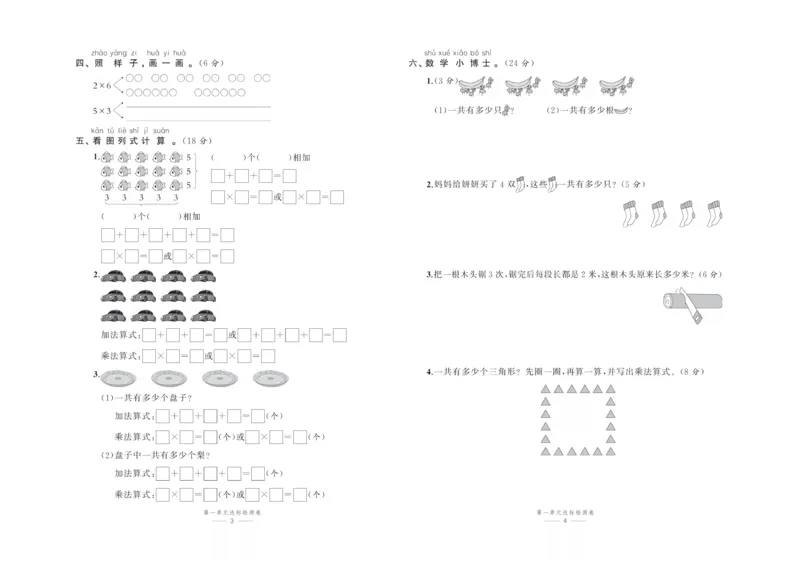 《百分易卷》数学2年级上册（63QD）_二年级上下册资料_小学二年级学习资料-25年更新版_2-03、小学二年级数学上册_2-3-2、练习题、作业、试题、试卷_青岛63版_电子册类