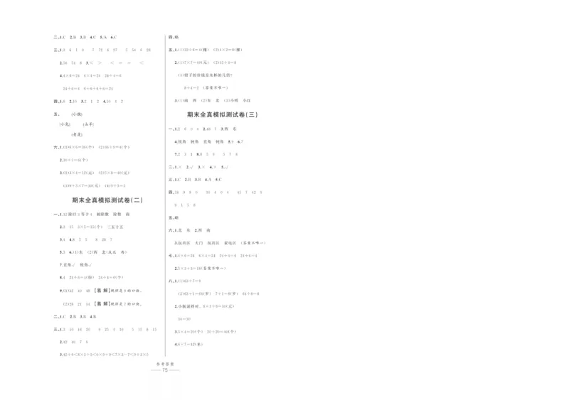 《百分易卷》数学2年级上册（63QD）_二年级上下册资料_小学二年级学习资料-25年更新版_2-03、小学二年级数学上册_2-3-2、练习题、作业、试题、试卷_青岛63版_电子册类