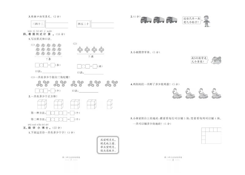 《百分易卷》数学2年级上册（63QD）_二年级上下册资料_小学二年级学习资料-25年更新版_2-03、小学二年级数学上册_2-3-2、练习题、作业、试题、试卷_青岛63版_电子册类