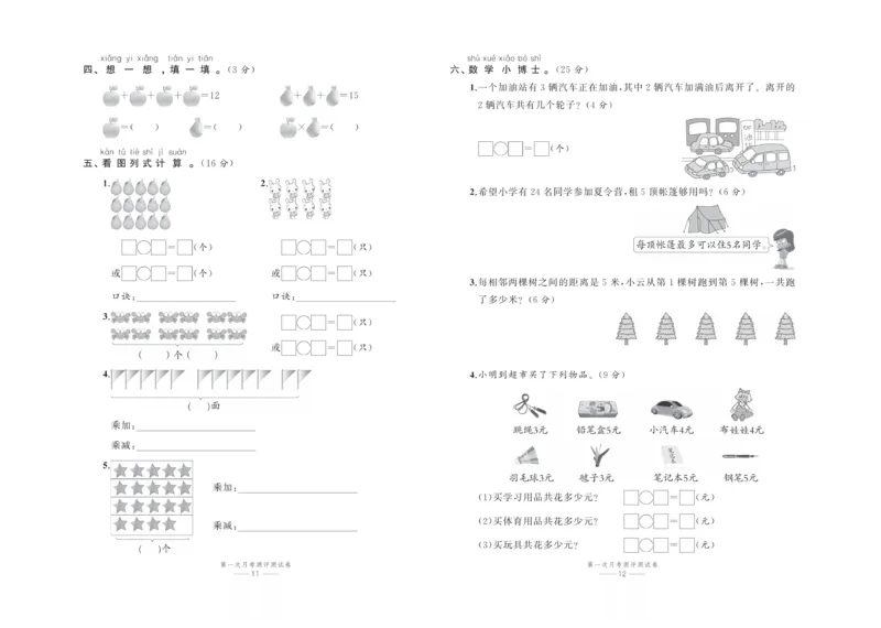 《百分易卷》数学2年级上册（63QD）_二年级上下册资料_小学二年级学习资料-25年更新版_2-03、小学二年级数学上册_2-3-2、练习题、作业、试题、试卷_青岛63版_电子册类