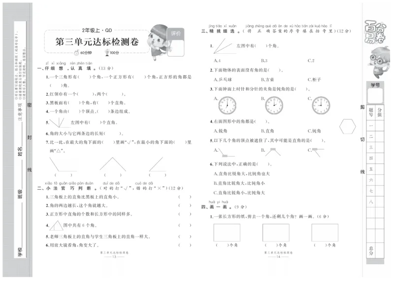 《百分易卷》数学2年级上册（63QD）_二年级上下册资料_小学二年级学习资料-25年更新版_2-03、小学二年级数学上册_2-3-2、练习题、作业、试题、试卷_青岛63版_电子册类