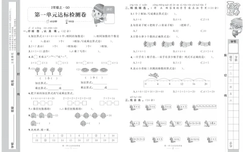 《百分易卷》数学2年级上册（63QD）_二年级上下册资料_小学二年级学习资料-25年更新版_2-03、小学二年级数学上册_2-3-2、练习题、作业、试题、试卷_青岛63版_电子册类