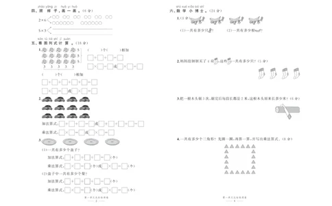 《百分易卷》数学2年级上册（63QD）_二年级上下册资料_小学二年级学习资料-25年更新版_2-03、小学二年级数学上册_2-3-2、练习题、作业、试题、试卷_青岛63版_电子册类