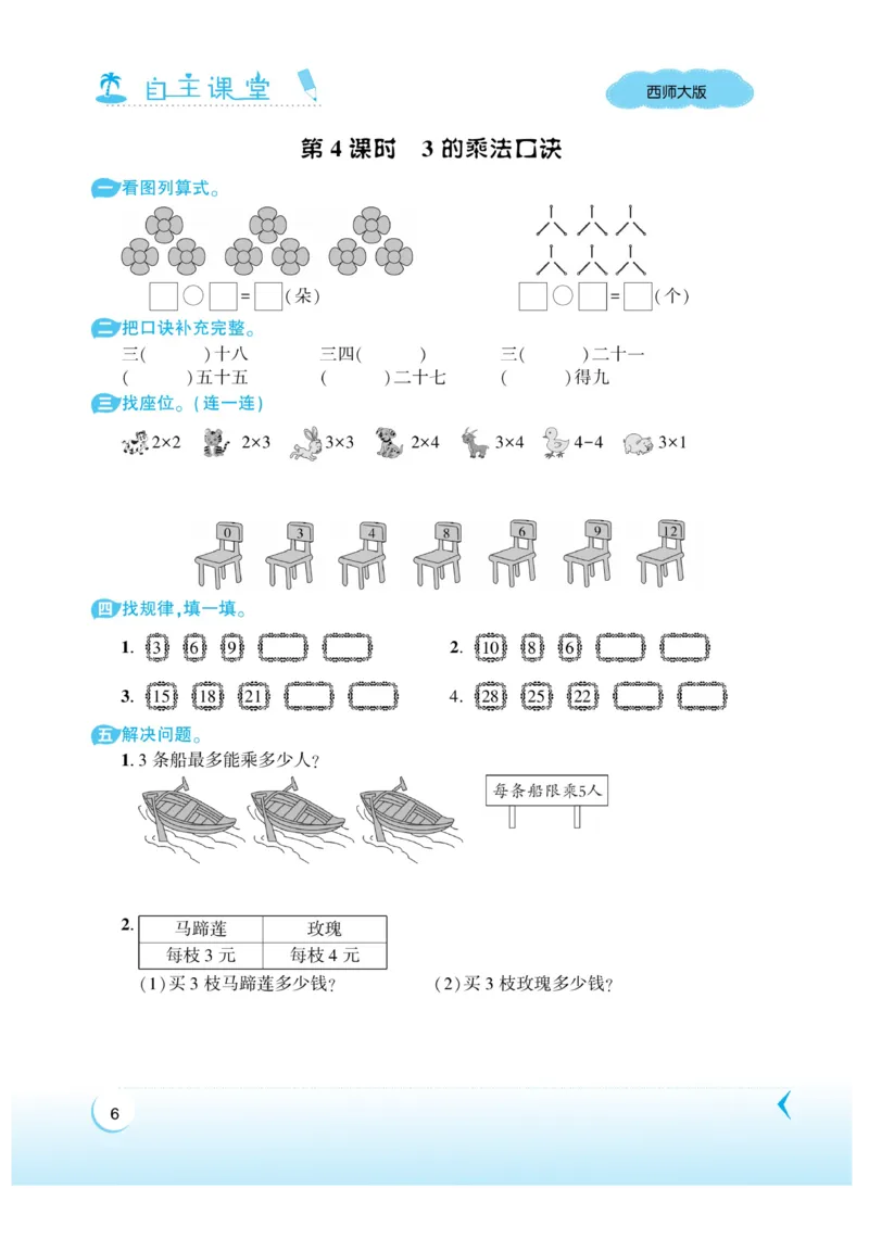 《自主课堂》22秋数学2年级上册（XS）_二年级上下册资料_小学二年级学习资料-25年更新版_2-03、小学二年级数学上册_2-3-2、练习题、作业、试题、试卷_西师版_电子册类