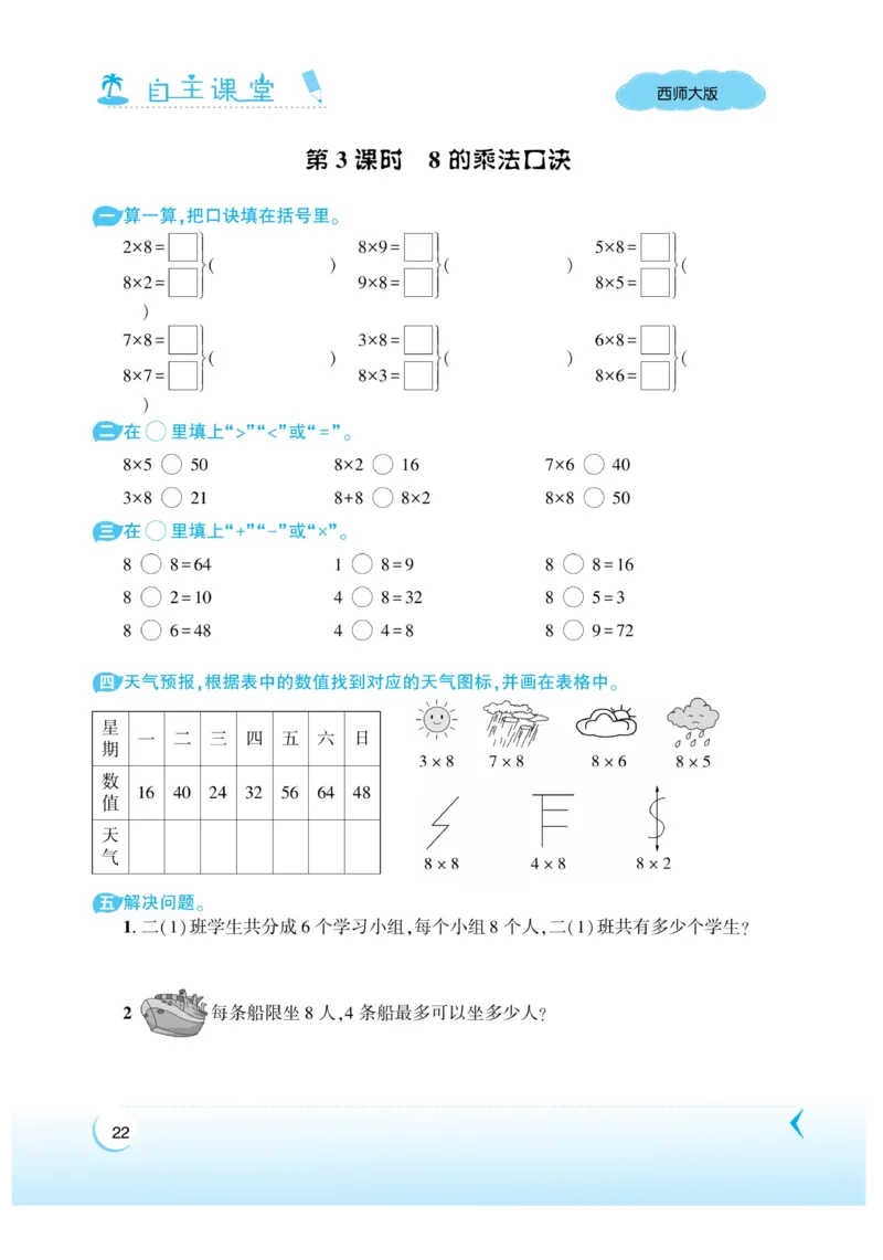 《自主课堂》22秋数学2年级上册（XS）_二年级上下册资料_小学二年级学习资料-25年更新版_2-03、小学二年级数学上册_2-3-2、练习题、作业、试题、试卷_西师版_电子册类