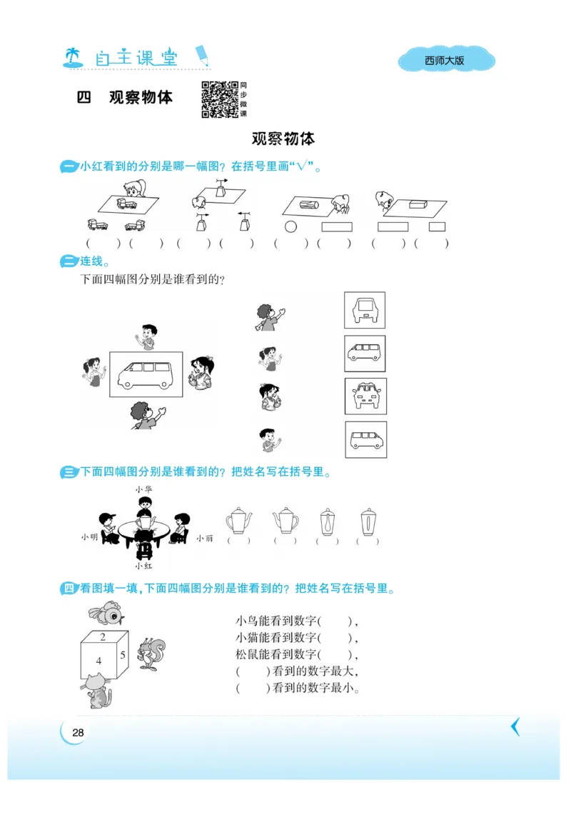 《自主课堂》22秋数学2年级上册（XS）_二年级上下册资料_小学二年级学习资料-25年更新版_2-03、小学二年级数学上册_2-3-2、练习题、作业、试题、试卷_西师版_电子册类