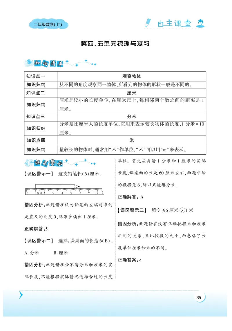 《自主课堂》22秋数学2年级上册（XS）_二年级上下册资料_小学二年级学习资料-25年更新版_2-03、小学二年级数学上册_2-3-2、练习题、作业、试题、试卷_西师版_电子册类
