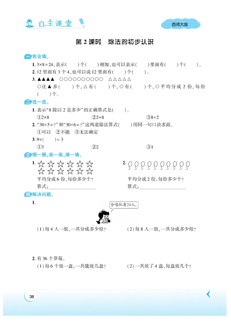 《自主课堂》22秋数学2年级上册（XS）_二年级上下册资料_小学二年级学习资料-25年更新版_2-03、小学二年级数学上册_2-3-2、练习题、作业、试题、试卷_西师版_电子册类