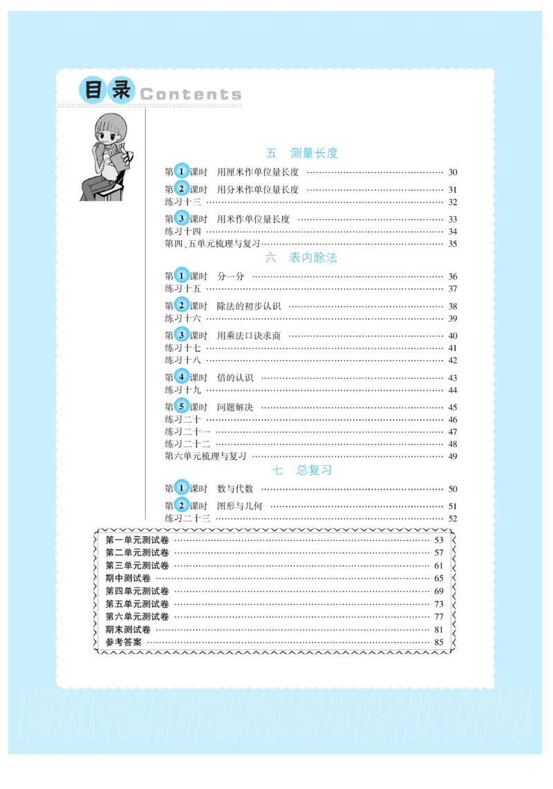 《自主课堂》22秋数学2年级上册（XS）_二年级上下册资料_小学二年级学习资料-25年更新版_2-03、小学二年级数学上册_2-3-2、练习题、作业、试题、试卷_西师版_电子册类