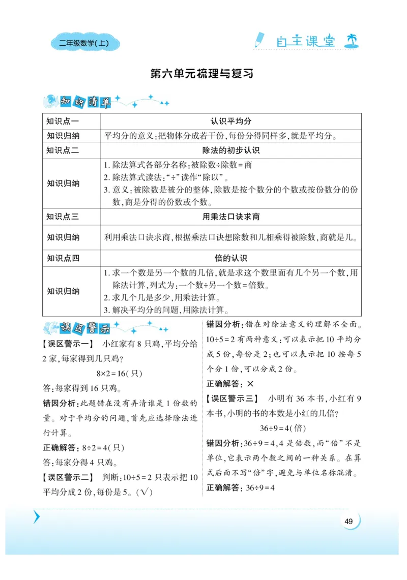 《自主课堂》22秋数学2年级上册（XS）_二年级上下册资料_小学二年级学习资料-25年更新版_2-03、小学二年级数学上册_2-3-2、练习题、作业、试题、试卷_西师版_电子册类