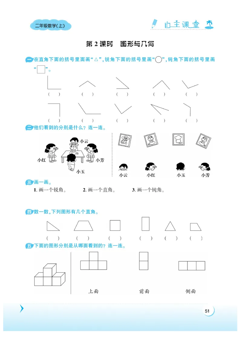 《自主课堂》22秋数学2年级上册（XS）_二年级上下册资料_小学二年级学习资料-25年更新版_2-03、小学二年级数学上册_2-3-2、练习题、作业、试题、试卷_西师版_电子册类