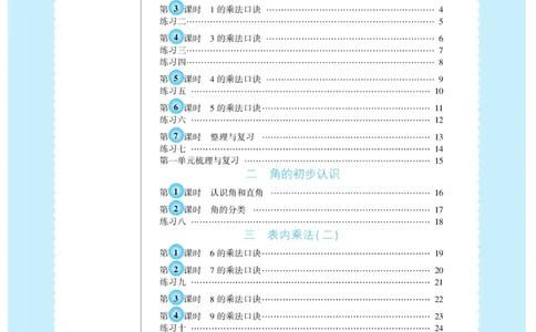 《自主课堂》22秋数学2年级上册（XS）_二年级上下册资料_小学二年级学习资料-25年更新版_2-03、小学二年级数学上册_2-3-2、练习题、作业、试题、试卷_西师版_电子册类