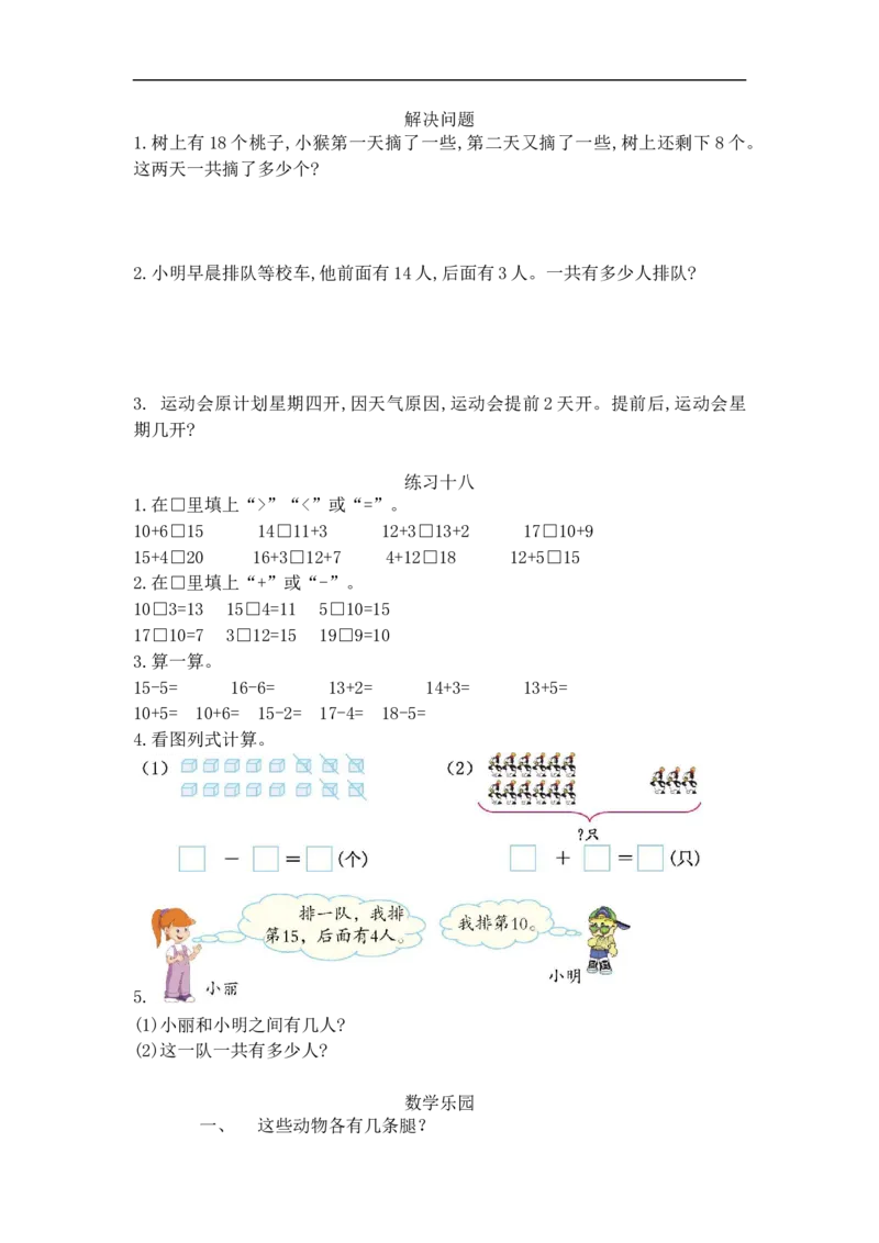 一（上）人教版数学六单元课时.4_一年级上下册资料_小学一年级学习资料-25年更新版_1-03、小学一年级数学上册_人教版_02、课时练习_数学一（上）人教版一课一练