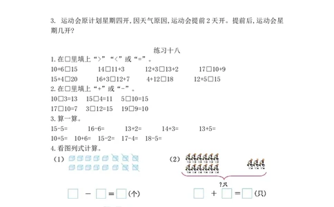 一（上）人教版数学六单元课时.4_一年级上下册资料_小学一年级学习资料-25年更新版_1-03、小学一年级数学上册_人教版_02、课时练习_数学一（上）人教版一课一练