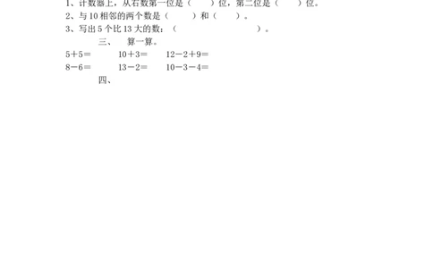 一（上）人教版数学六单元课时.4_一年级上下册资料_小学一年级学习资料-25年更新版_1-03、小学一年级数学上册_人教版_02、课时练习_数学一（上）人教版一课一练
