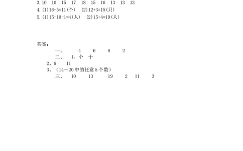 一（上）人教版数学六单元课时.4_一年级上下册资料_小学一年级学习资料-25年更新版_1-03、小学一年级数学上册_人教版_02、课时练习_数学一（上）人教版一课一练