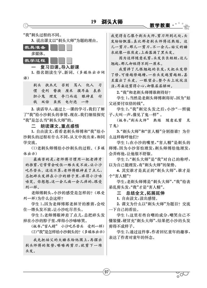 七彩课堂三年级下册语文教学教案_三年级上下册资料_小学三年级学习资料-25年更新版_3-02、小学三年级语文下册_3-2-3、课件、讲义、教案