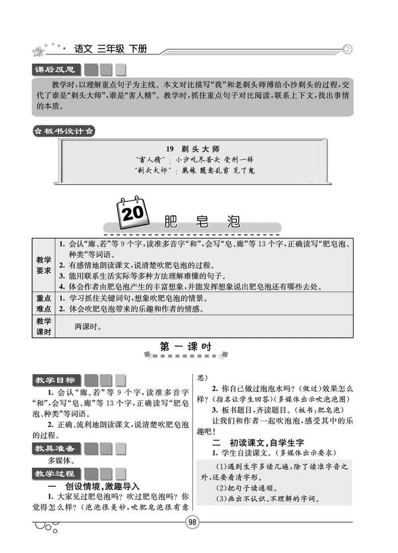 七彩课堂三年级下册语文教学教案_三年级上下册资料_小学三年级学习资料-25年更新版_3-02、小学三年级语文下册_3-2-3、课件、讲义、教案