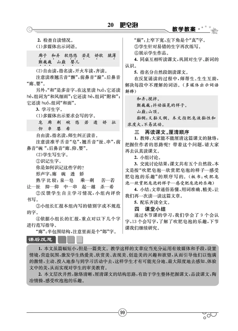 七彩课堂三年级下册语文教学教案_三年级上下册资料_小学三年级学习资料-25年更新版_3-02、小学三年级语文下册_3-2-3、课件、讲义、教案
