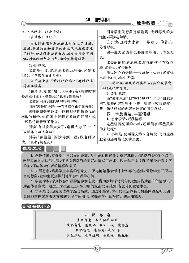 七彩课堂三年级下册语文教学教案_三年级上下册资料_小学三年级学习资料-25年更新版_3-02、小学三年级语文下册_3-2-3、课件、讲义、教案