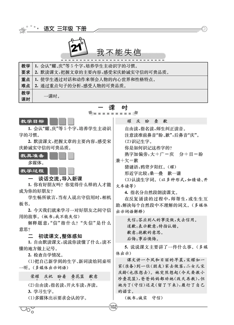 七彩课堂三年级下册语文教学教案_三年级上下册资料_小学三年级学习资料-25年更新版_3-02、小学三年级语文下册_3-2-3、课件、讲义、教案