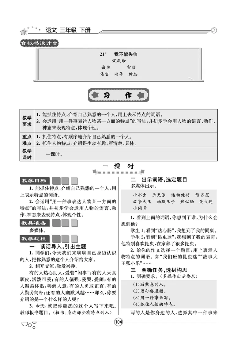 七彩课堂三年级下册语文教学教案_三年级上下册资料_小学三年级学习资料-25年更新版_3-02、小学三年级语文下册_3-2-3、课件、讲义、教案
