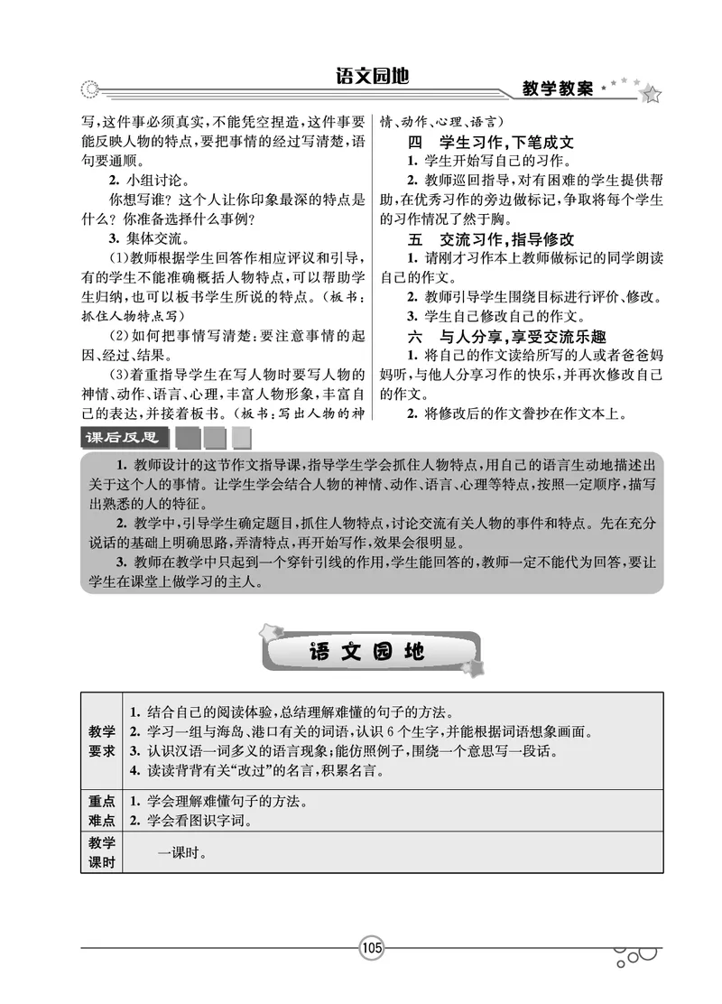 七彩课堂三年级下册语文教学教案_三年级上下册资料_小学三年级学习资料-25年更新版_3-02、小学三年级语文下册_3-2-3、课件、讲义、教案