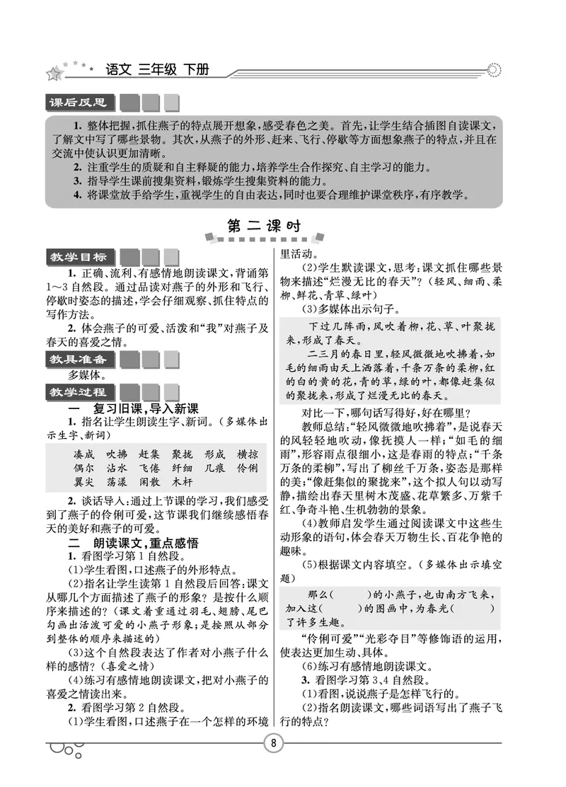 七彩课堂三年级下册语文教学教案_三年级上下册资料_小学三年级学习资料-25年更新版_3-02、小学三年级语文下册_3-2-3、课件、讲义、教案