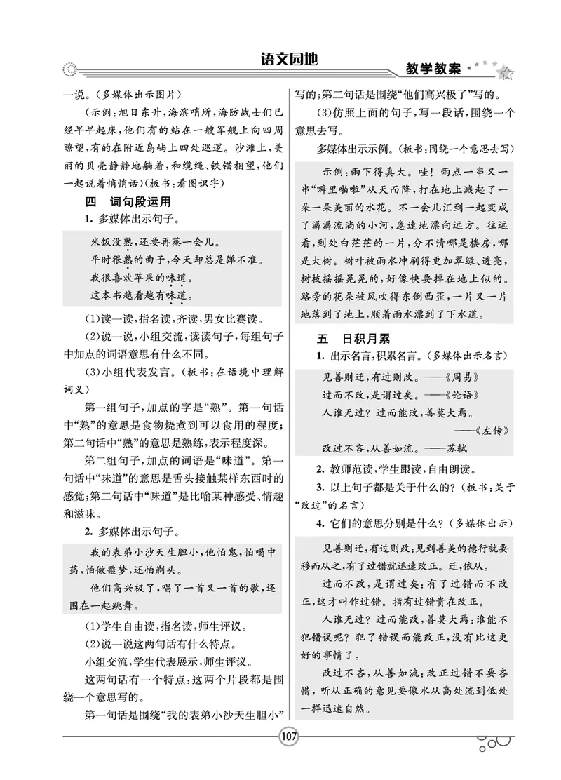 七彩课堂三年级下册语文教学教案_三年级上下册资料_小学三年级学习资料-25年更新版_3-02、小学三年级语文下册_3-2-3、课件、讲义、教案