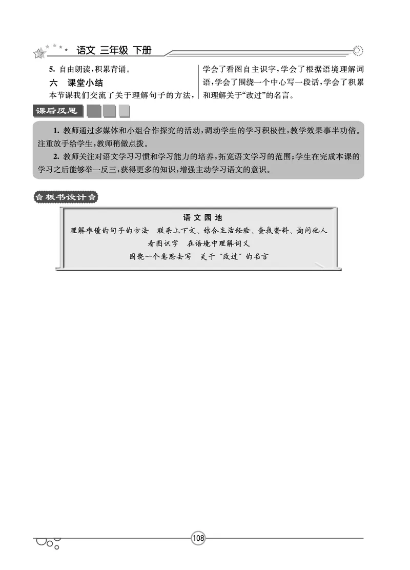 七彩课堂三年级下册语文教学教案_三年级上下册资料_小学三年级学习资料-25年更新版_3-02、小学三年级语文下册_3-2-3、课件、讲义、教案