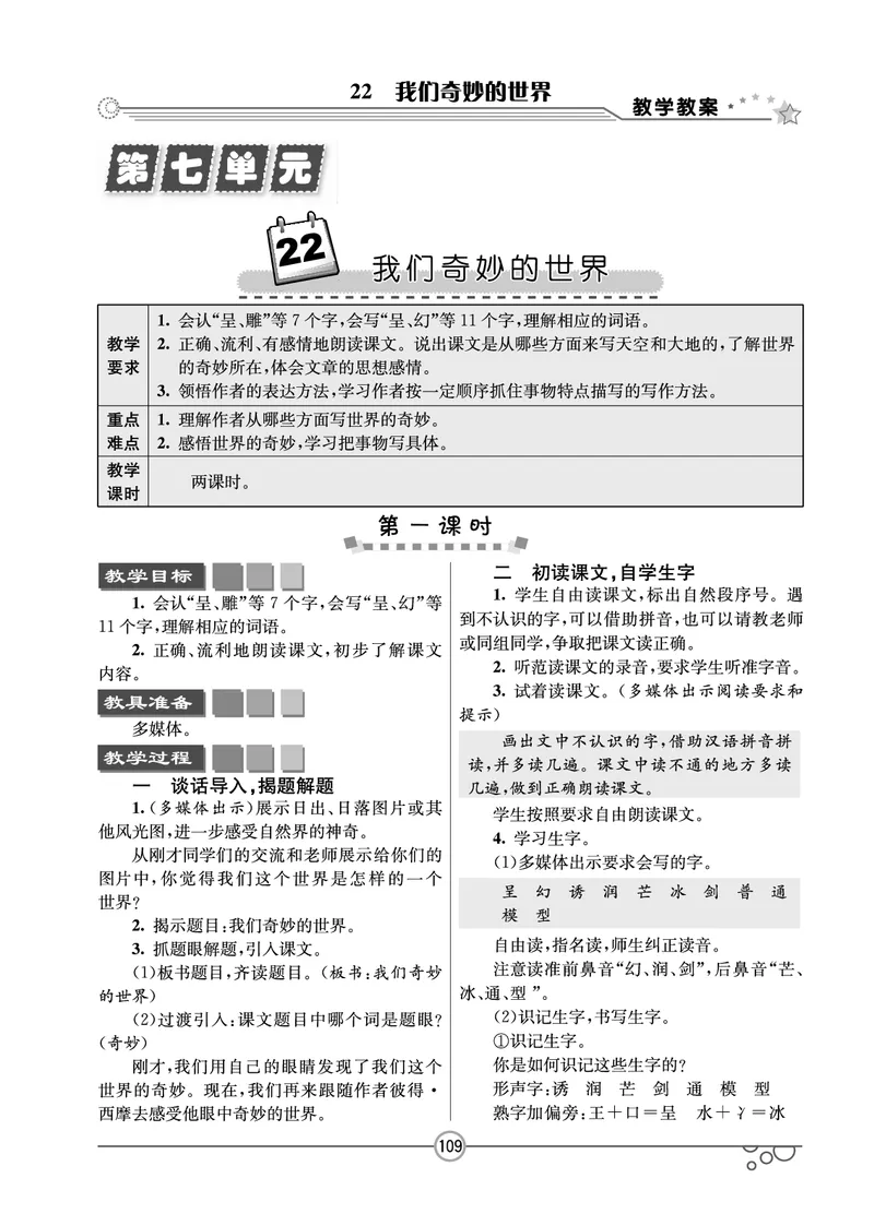 七彩课堂三年级下册语文教学教案_三年级上下册资料_小学三年级学习资料-25年更新版_3-02、小学三年级语文下册_3-2-3、课件、讲义、教案
